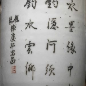 Early 20th Century Chinese Porcelain Vase Fish and Calligraphy