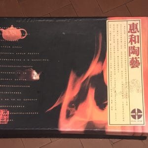 Boxed Chinese Yixing Ceremonial Tea Set – Huhie Chaqi – Traditional Red Clay – Complete Unused Set