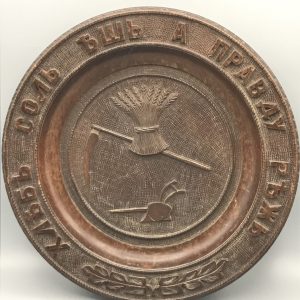 Antique Russian Hand-Carved Wooden Bread Plate – Folk Art Motto Dish – 10.5″ – Agricultural Motif