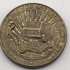 Bronze Commemorative KAMAZ Medallion – Soviet Industrial Design